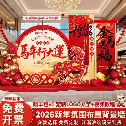 Xushansi 2026 Year of the Horse Spring Festival Scene Atmosphere Arrangement and Decoration Company Shopping Mall New Year's Presentation kt Board Background Wall Balloon Style New Year's Riches Height 2.1m Width 3.6m 2026 New Year Atmosphere Arrangement