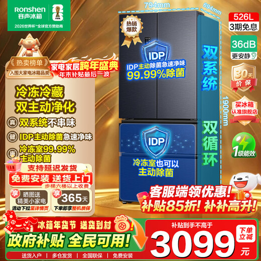 Rongsheng Refrigerator 526L Dual System Dual Cycle French Frequency Conversion Level One Energy Efficiency French IDP Active Sterilization Refrigerator Household Air Cooled Frost-Free Sterilization BCD-526WD1MPA Starry Sky Gray + Dual System Dual Cycle + IDP Active Sterilization + Air Cooled Frost-Free