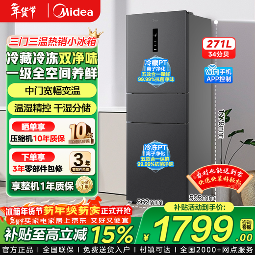 Midea three-door refrigerator 283 air-cooled frost-free first-class energy efficiency dual frequency conversion small three-door multi-door energy-saving and odor-free rental home refrigerator MR-283WTPZE first-class energy efficiency 271L three-door dual frequency conversion