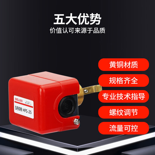 Water flow switch, flow meter, flow water sensor, liquid meter sensor, target switch controller HFS HFS-15