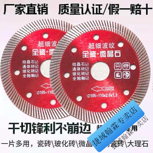 Vinoa sharp tile ceramic saw blade diamond cutting blade angle grinder marble machine universal saw blade all-ceramic special 5 pieces free 2 pieces (bare piece