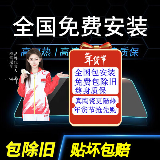 Chelili 2026 National Free Package Installation Ceramic Sunscreen Film Car Film Full Window Glass Film Front Windshield Film Privacy Sunscreen UV Insulation Film Explosion-proof Film Solar Film Front Block + Window + Rear Block Privacy High Heat Insulation and Anti-UV