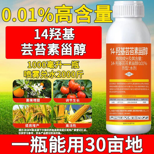 14-Hydroxybrassinosteroid sterol antidotes harm, preserves flowers and fruits, Brassinolide foliar fertilizer plant growth regulator 300g 100g 3 bottles