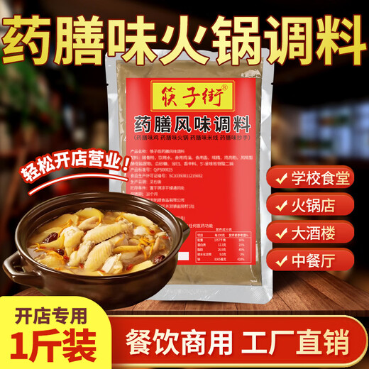 Chopstick Street herbal flavor hot pot seasoning commercial chicken stew soup large bone pot soup base concentrated soup base store opening sauce herbal flavor hot pot seasoning 1Jin Jin equals 0.5 kg (taste test)
