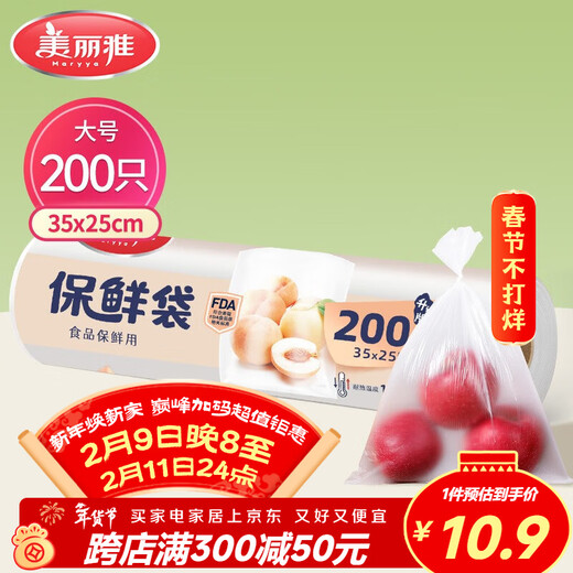 Meiya large point-break fresh-keeping bags, 200 pieces, 35*25cm, disposable thickened food packaging bags in rolls