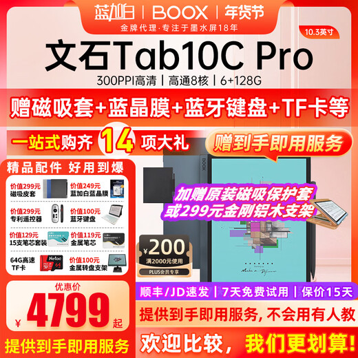 BOOX new products come with magnetic suction leather case, etc. Aragonite BOOX Tab10C Pro, eye protection color ink tablet 10.3-inch electronic paper book reader, ink screen e-book office notebook, Tab10Cpro comes standard with magnetic suction leather case and other gift packages