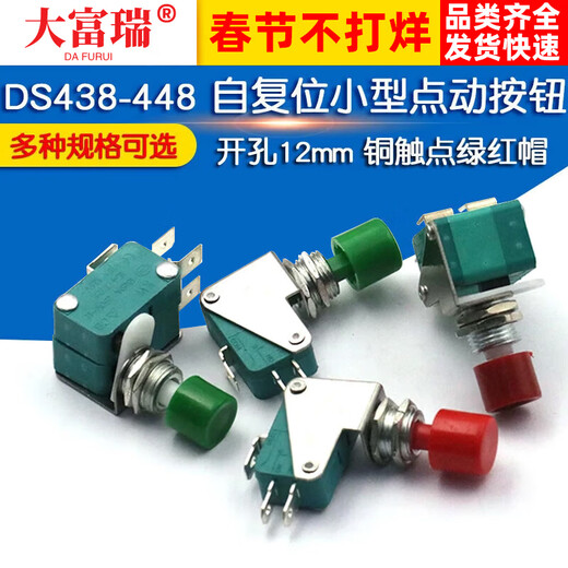 Dafuri DS438-448 self-resetting small inching button micro switch, opening 12mm, copper contact green and red cap, copper contact, foot width 6.3mm, single red cap (1 piece)