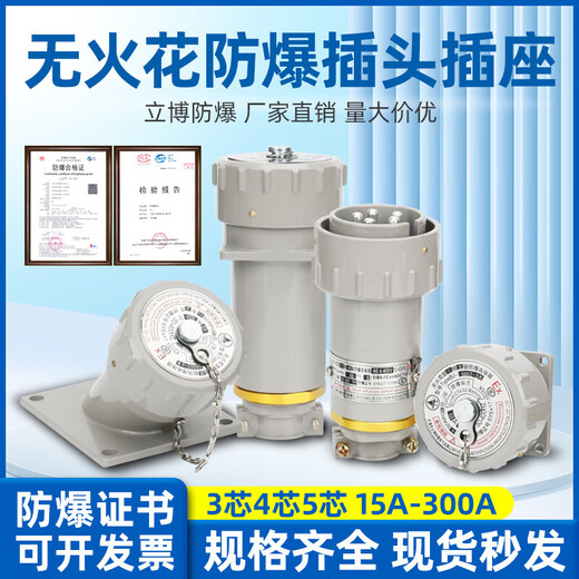 Ladbrokes spark-free explosion-proof aviation plug and socket 220V single-phase three-pole four-pole industrial plug connector 380V fixed YTGZ with pin 15A16A single-phase three-level-3 core