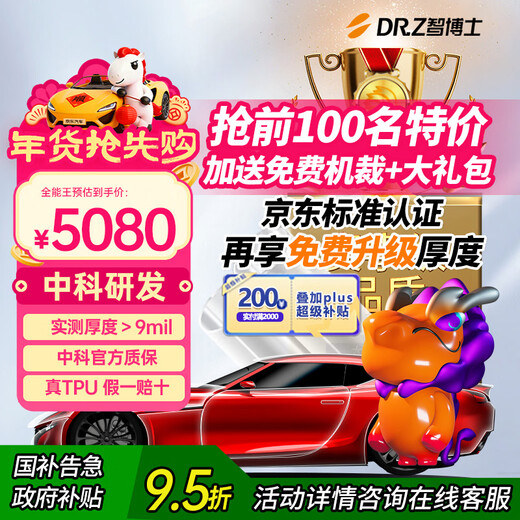 Dr. Zhi invisible car clothing film TPU paint protection film full car package construction rhino leather transparent film brightening anti-scratch all-round king