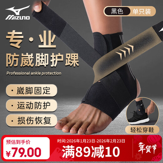 Mizuno (MIZUNO) ankle ligament injury prevention sprain recovery sprained foot injury post-fixation tendonitis foot and ankle joint brace ultra-thin bandage