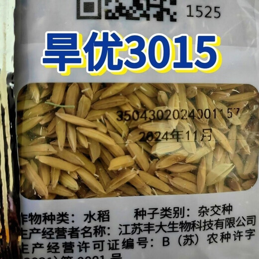 Wangyuan Xinghanyou 3015 upland rice seed original genuine long-grain rice disease-resistant, lodging-resistant and high-temperature resistant late rice ratoon rice hybrid Hanyou 3015 original bag 500g