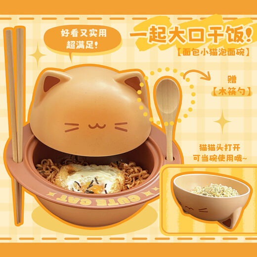 Fantasy bread kitten tableware set ceramic instant noodle bowl coffee cup and saucer paper box moving to new home birthday gift gift cat food three-piece set + wood pulp cotton + gift bag