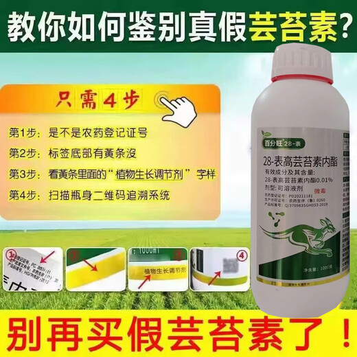 Jiuyin whole box 28-super high brassinolide plant regulating growth Yuntai lactone promotes rooting, strong seedlings and promotes fertilizer effect half box special offer 1000ml 6 bottles