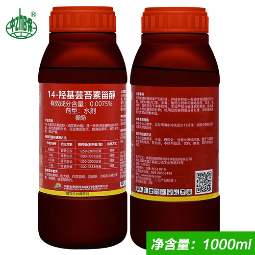 Shuofeng 48114 Hydroxybrassinolide sterol Shuofeng 481 fruit and vegetable antidote for citrus and wheat plant growth regulator 8ml