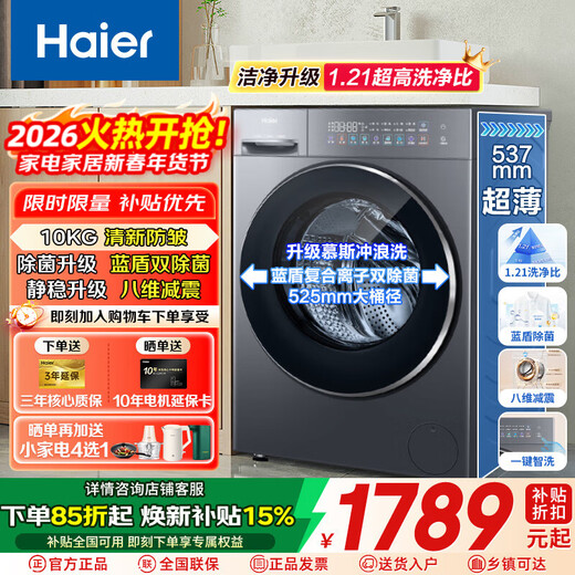 Haier fully automatic drum washing machine 10/12kg household frequency conversion large capacity ultra-thin body first class energy efficiency AI dynamic balancing technology Pro525mm large barrel diameter trade-in eight-dimensional shock absorption + 1.21 high washing ratio + mousse surf wash drum 10kg