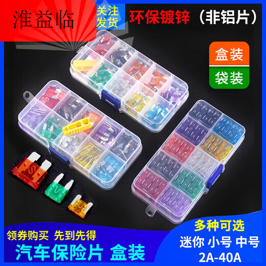 Use mini small medium size 2/3/5/10/15/20A-40A medium size_boxed car insurance film (100 pieces)