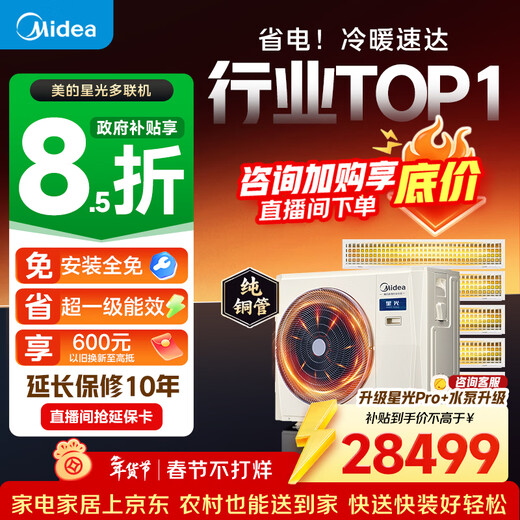 Midea Starlight multi-split central air conditioner, one to five, four to three, one to more, super first-class energy efficiency MDS full DC frequency conversion, intelligent cleaning, pure copper tube, two rooms and one living room, Starlight large 6 horses, one to five, four rooms and one living room 130, first-class energy efficiency