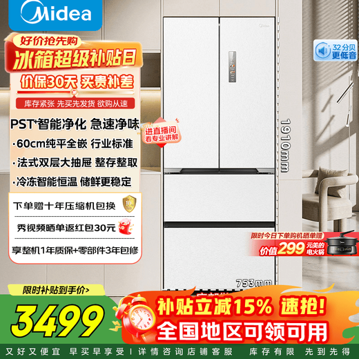 Midea M60 series 470 French multi-door 60cm ultra-thin flat embedded bottom cooling variable frequency air-cooled frost-free sterilization large-capacity smart home refrigerator with immediate subsidy discount MR-470WUFPZE Xiyun White