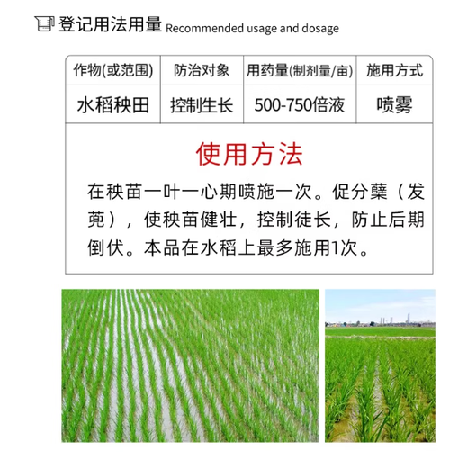 Guoguang 15% paclobutrazol fruit tree plant flower succulent dwarfing agent chlormequat control growth growth regulator 200g