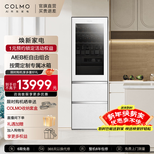 COLMO Ruiji Rubik's Cube Refrigerator 400 liters household variable frequency air-cooled frost-free 0cm ultra-thin fully embedded multi-piece free combination embedded refrigerator wine cabinet automatic ice making machine Xueshanyan CRZUT400W-A2
