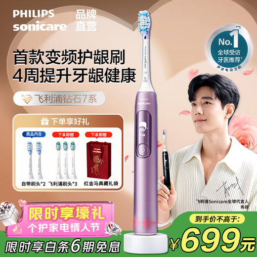 Philips (PHILIPS) Xiao Zhan's same style electric toothbrush Diamond 7 series gum protection brush Couple toothbrush Couple gift for boyfriend and girlfriend birthday gift Annual party New Year's Valentine's Day gift High-end Diamond 7 series Polishing powder HX3792/02