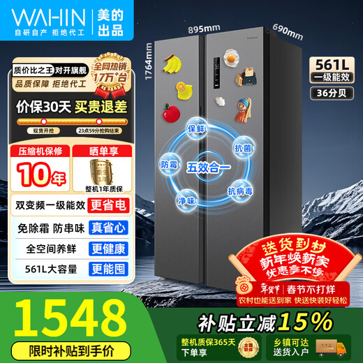 Hualing Refrigerator 589 double-door double-door large-capacity first-class energy-efficiency double frequency conversion circulation system PT clean smell ultra-thin air-cooled frost-free energy-saving household refrigerator HR-589WKP produced by Midea