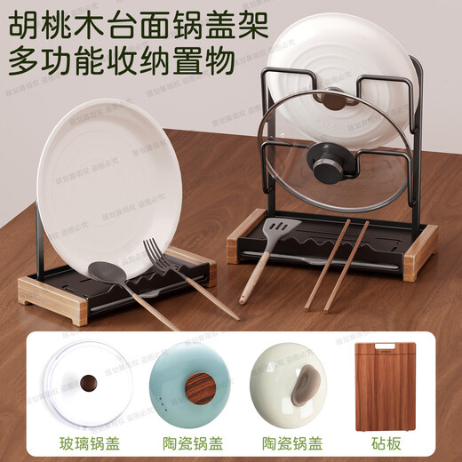 Pupan walnut mid-century style countertop pot lid rack kitchen chopping board artifact cutting board storage shelf chopping board spatula bracket Yahei single layer North American black walnut multi-functional pot lid rack