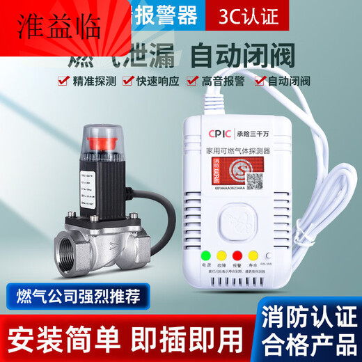 Natural gas gas alarm home kitchen liquefied gas leakage automatic shut-off valve 3C certified gas alarm natural gas linkage gas alarm + 4-point straight-through pipeline solenoid valve