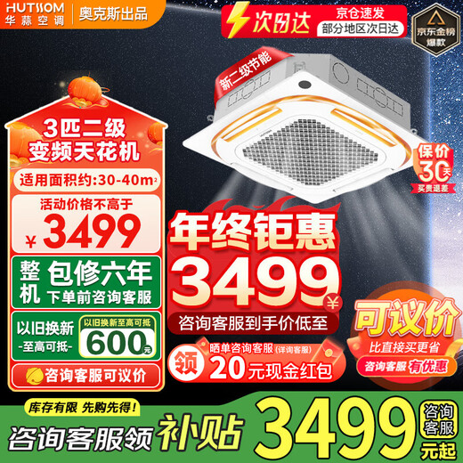 Produced by Huayuan Oaks air conditioner, bargain price, large 3 HP/large 5 HP, new energy efficiency inverter heating and cooling, ceiling machine, ceiling unit, commercial one-to-one embedded central air conditioner, large 3 HP, second-level energy efficiency, hot model, power saving, frequency conversion 30-40 square meters, 220v