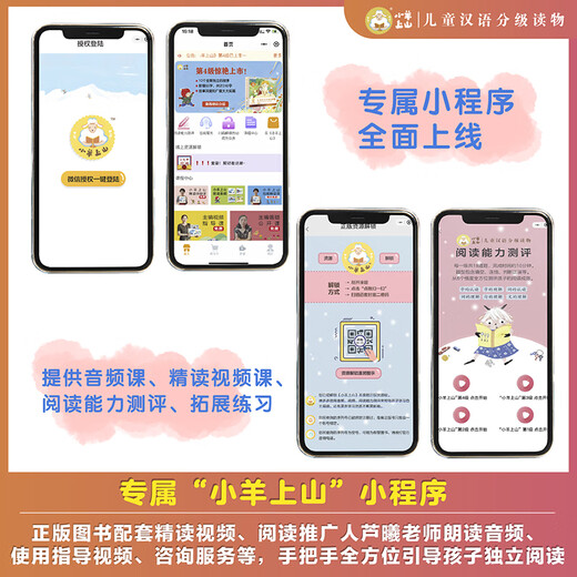 小羊上山儿童汉语分级读物全套第123456级第一二三级识字卡片卡牌绘本发声书阅读力闯关游戏图画书幼小衔接学前班幼儿园教材宝宝早教启蒙认知故事书籍0-3-6-8岁小中大班用书育儿家长使用指南 【赠配套游