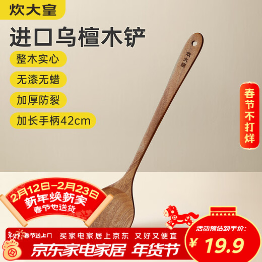 Cui Dahuang ebony spatula, extended and anti-scalding, household cooking spatula, non-stick pot, special for high temperature resistance