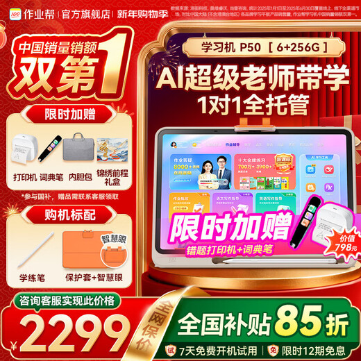 Homework Learning Machine P50 Price Comparison on the Whole Network_Ready Stock Next Day Delivery AI Super Teacher Primary School and High School Student Tablet PC Training Machine Eye Protection 12.2 Inch 6+3+256G National Subsidy Beijing and Warehouse Quick Delivery
