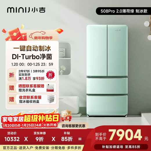 MINIJ retro 508L French multi-door refrigerator dual frequency conversion air-cooled frost-free dry and wet storage three-speed variable temperature double door low noise ultra-thin embedded 508L | automatic ice making model | mint green