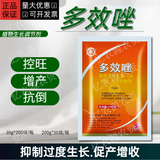 Jianpai 15% paclobutrazol rice, rape and peanut dwarfing agent chlormequat control and increase yield plant growth regulator 35g*10 bags