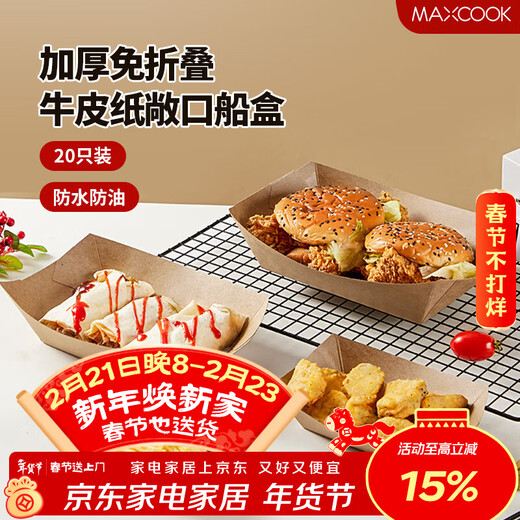 MAXCOOK Disposable Plate Paper Boat Box 20 Biodegradable Kraft Paper Plate Cake BBQ Picnic Plate MCPJ3697