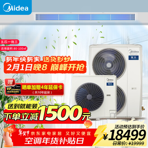 Midea central air conditioner one to three one to four/five multi-online 5 HP full DC frequency conversion Starlight three-generation first-class energy efficiency embedded home living room bedroom trade-in Starlight 5 HP first-class energy efficiency 120 one-to-three package installation economical model
