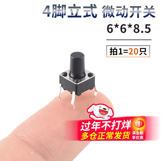 6*6 tact switch 12*12 patch 4.3/7/8/9/10/11/13mm micro button button vertical plug-in 6*6*8.5 (20 pieces)