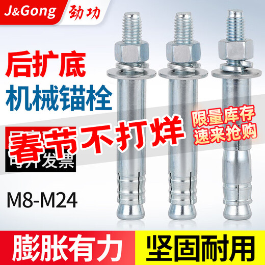 JINGGONG galvanized mechanical anchor expansion screw single and double tube rear-cut expansion bolt rear expansion heavy-duty anchor bolt M8-M24 double tube M12*130 (2 pieces)
