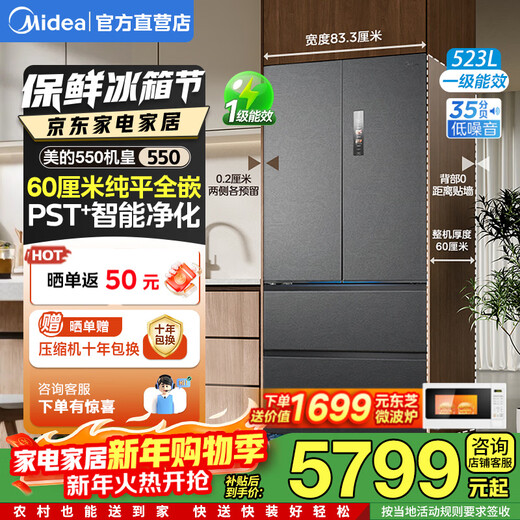 Midea M60 series 550 French style refrigerator multi-door four-door ultra-thin flat-mounted dual-system dual-cycle automatic ice maker household large capacity first-class energy efficiency new color MR-550WUFIPZE Haibida