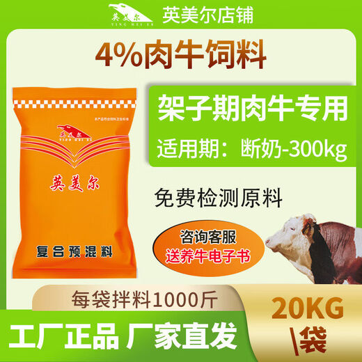 Anglo-American cattle feed and fattening cattle premix beef cattle feed and fattening period cattle feed premix for fattening cattle. It is economical and fast to use 20 kilograms in the calf period.