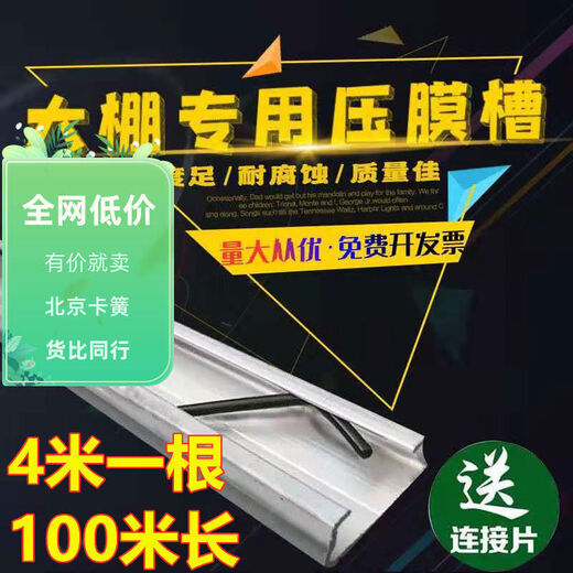 Hot-dip galvanized shed trough spring shed aluminum alloy trough fixed buckle windproof pressure film trough hot-dip galvanized 0 point 7 thick trough + Beijing spring 80 long four one