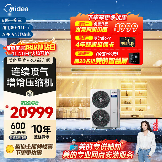 Midea central air conditioner, one-to-three multi-connection, 5 HP Starlight PRO, pure copper tube, first-class energy efficiency, energy-saving, two rooms and one living room, 80~110 MDS-120W-E01-XGpro(GNX)