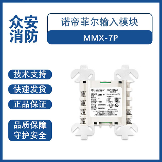 Notifier MMX-7P coding input module