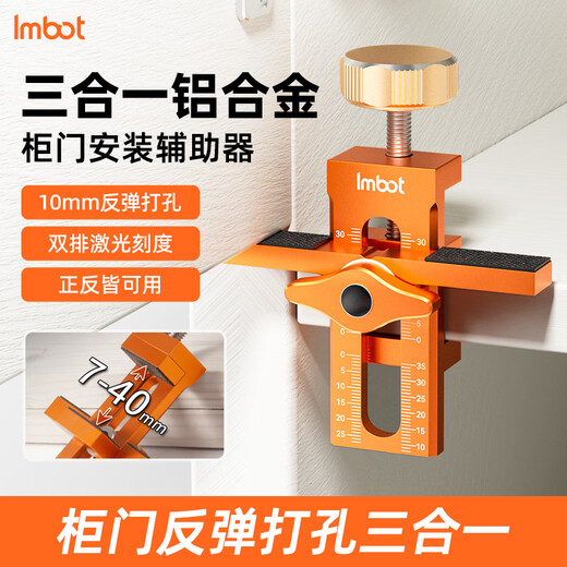 IMBOT cabinet door installation auxiliary tool All-aluminum alloy multi-functional wardrobe floor cabinet door panel opening rebound quick positioner Aluminum alloy three-in-one cabinet door installation auxiliary tool