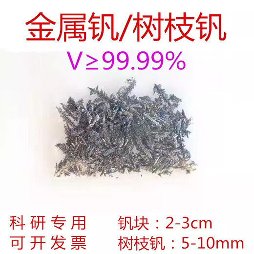 High-purity metal vanadium for scientific research, pure vanadium, vanadium particles, vanadium block, elemental vanadium dendritic vanadium crystal, vanadium elemental V99.99% dendritic vanadium 10 grams.