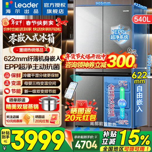 El refrigerador Haier produce Commander 540L zero integrado, cuatro puertas, puertas cruzadas, enfriado por aire, sin escarcha, eficiencia energética de primera clase, conversión de frecuencia, ahorro de energía, refrigerador Leader zero integrado + sistema ultralimpio EPP + temperatura variable de zona de temperatura completa