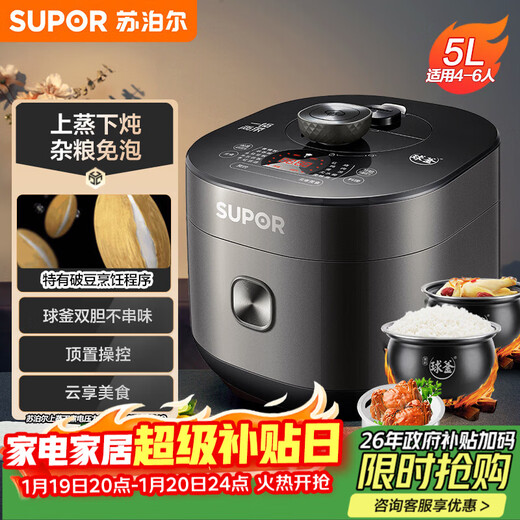 SUPOR fully automatic intelligent reservation electric pressure cooker 5L household steamer upper steaming lower boiling ball kettle double bladder 50FC9081Q rice cooker pressure cooker 4-6 people