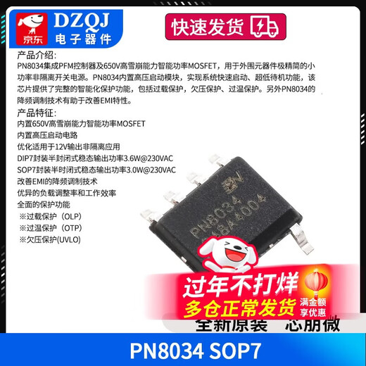 Original genuine PN8015/8016/8034/36/44/46/48/8137/8160 power management chip Xinpeng Micro PN8034SOP7 No Specifications