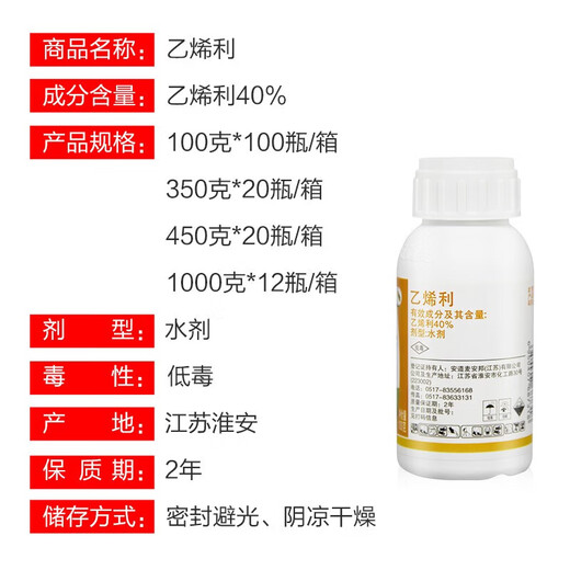 Anmeifu ethephon fruit ripening agent banana ethephon persimmon regulator tomato cotton ripening fruit 1000ml*1 bottle