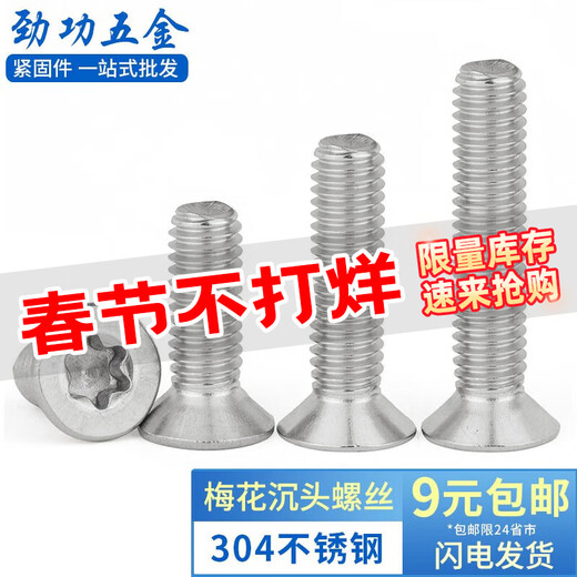 JINGGONG 304 stainless steel countersunk head torx screws flat head torx screws torx anti-theft screws GB2673 20% off without column M2x4 (100 pcs)